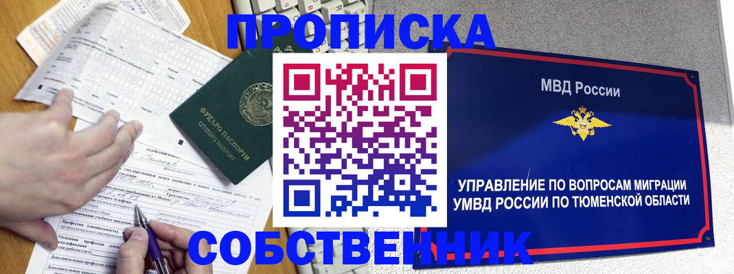 прописка в квартире в Коряжме