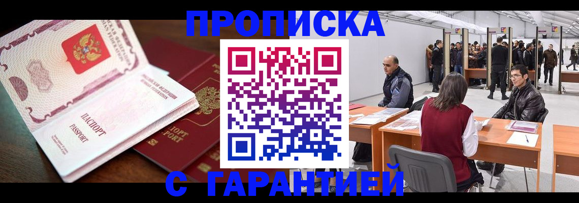 прописка для работы в Коряжме