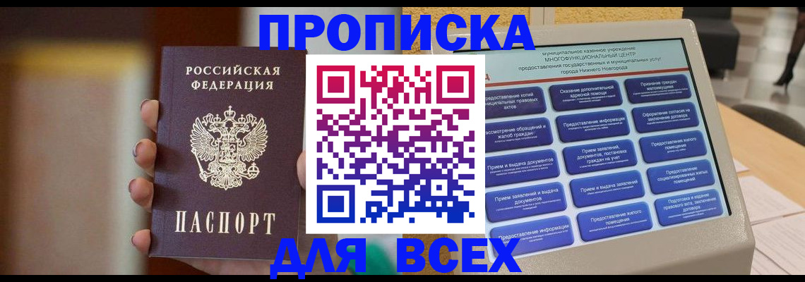 временная регистрация купить в Коряжме